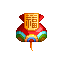福袋跟隨